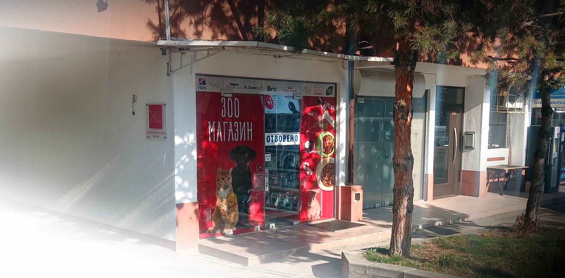 Зоомагазин "Младост",Храни и аксесоари за домашния любимец, Безплатна доставка до 1 час за стоки на склад и над 30лв. за районите на Младост, Дружба, Горубляне, Дървеница, Изток, Слатина, Панчарево